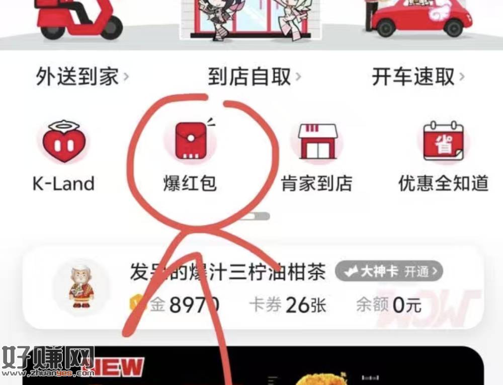 肯德基APP-首页-爆鸿苞 ，试试抽 有反馈PR卡 ​