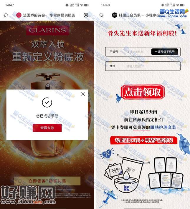 娇韵诗+科颜氏免费领小样 需到店领取
