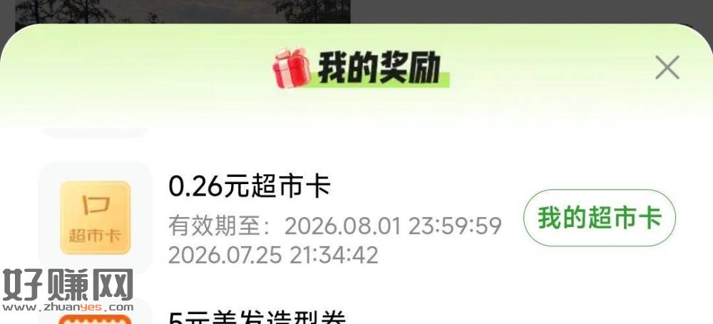 点赞返回 多点几个中0.26💰