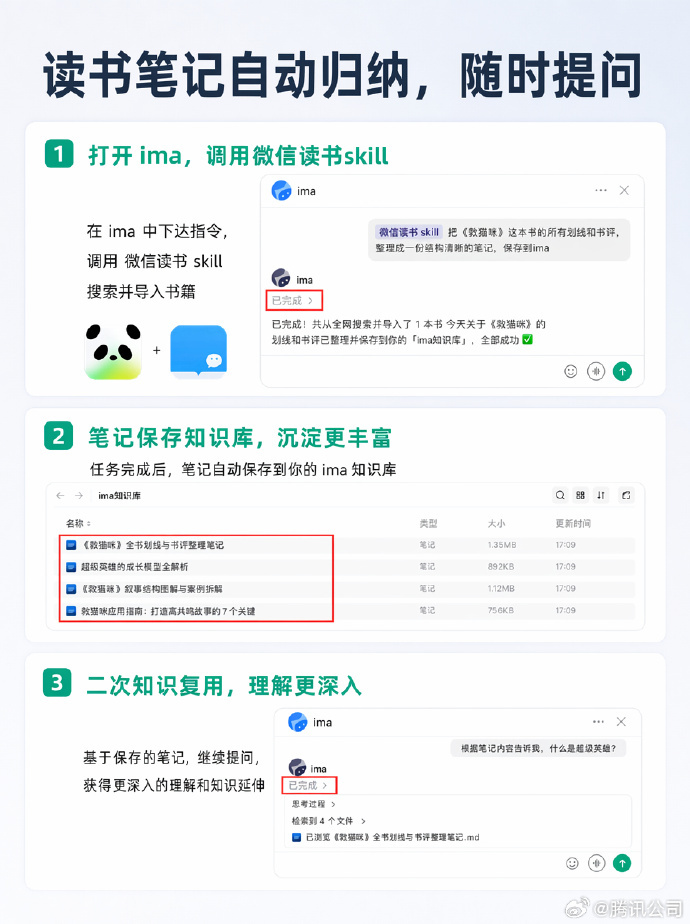 腾讯宣布ima正式接入元宝:可调用公开知识库,回答可溯源
