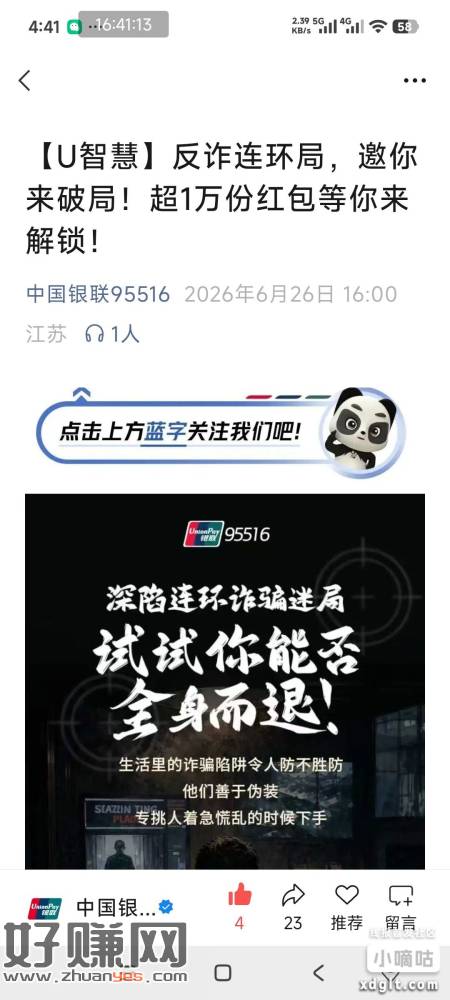 不会转链，这个公众号最新贴文，按要求做选择题，全对1-5元红