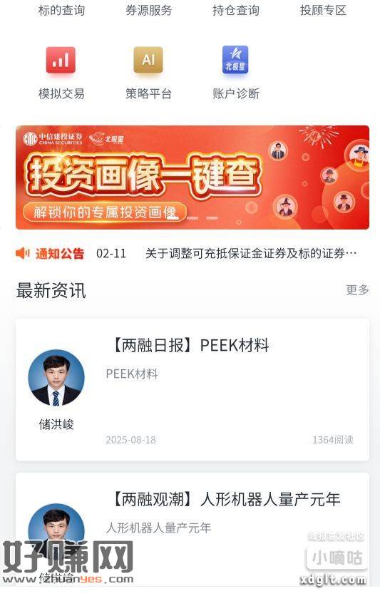 中信建投横幅，有大