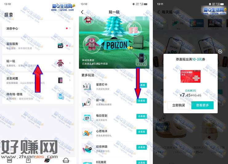 得物每天摇一摇抽奖 亲测10-3元话费券