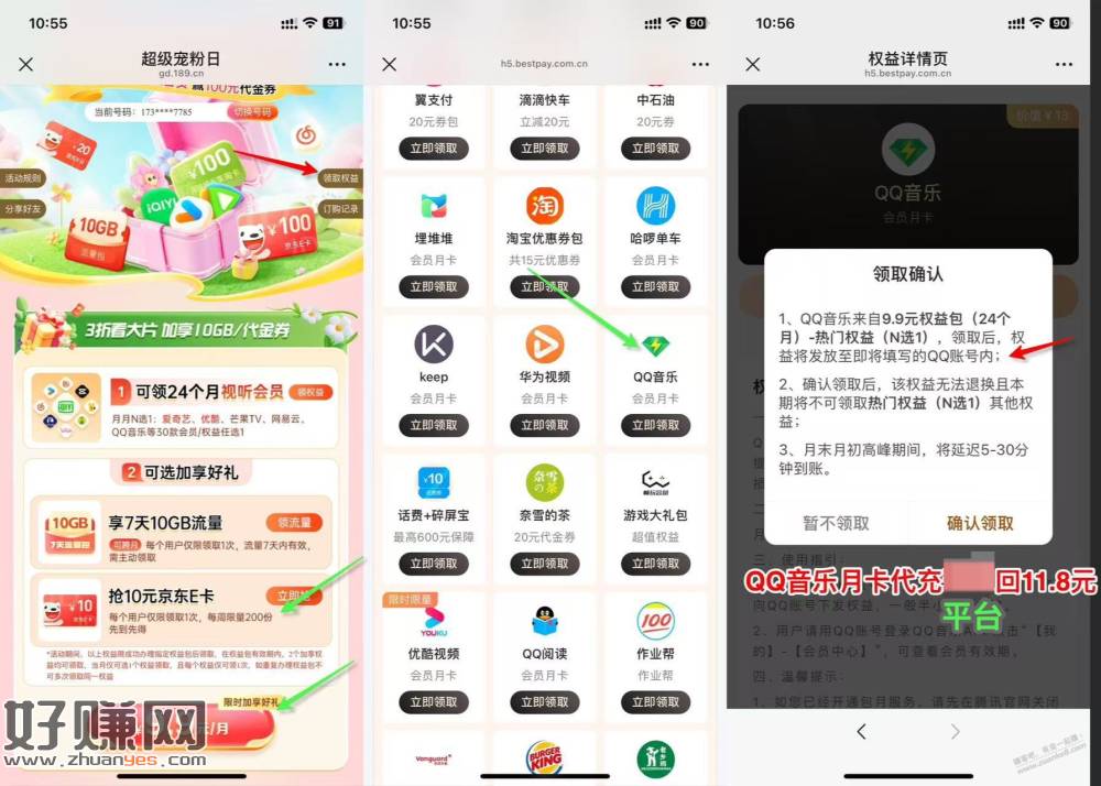 我来说说，每周三，电信宠粉日，一个10元的毛