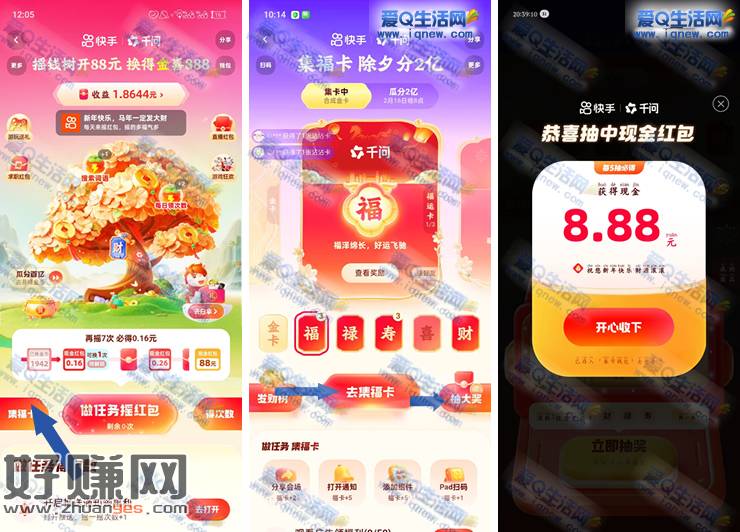 快手集卡除夕2亿元 亲测8.8元现金不秒到