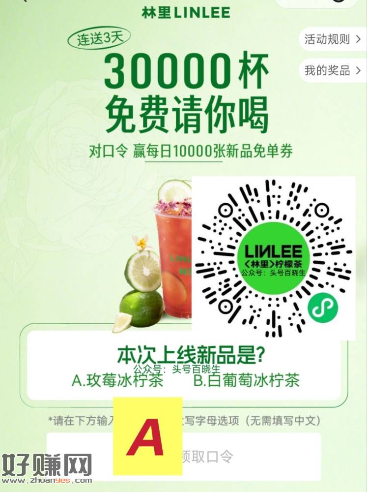 ⏰10点 林里对口令抢1w张 ，答案大写【A】