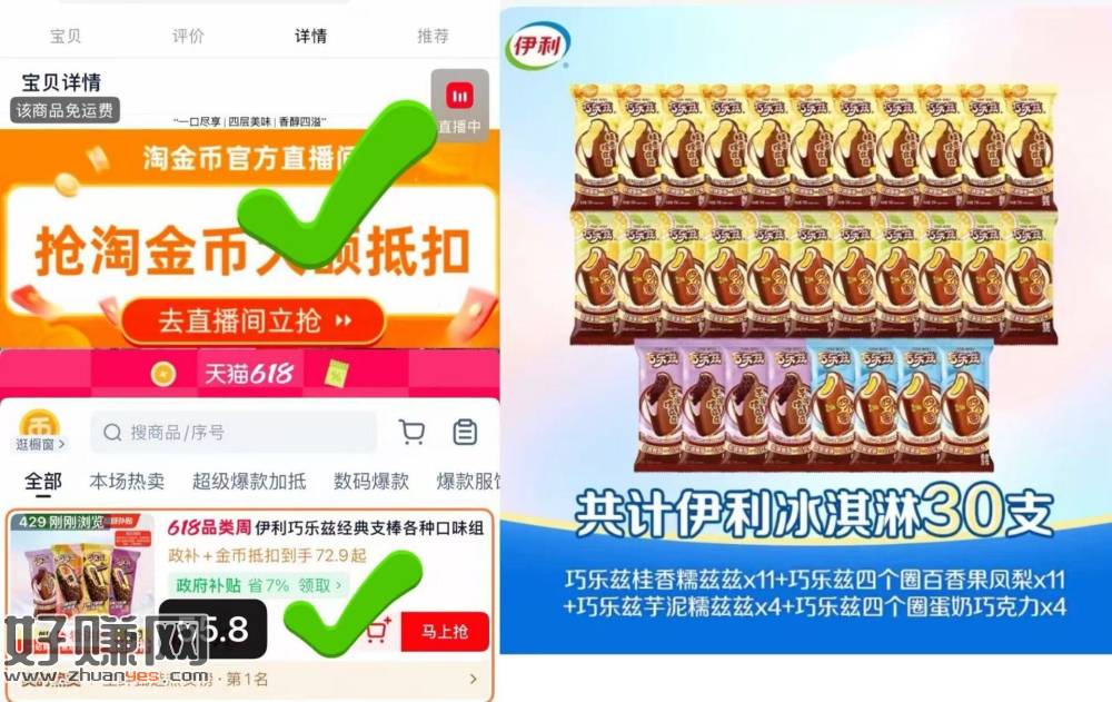 伊利经典纯巧乐兹组合30支 ，下滑详情抇，💰55.8