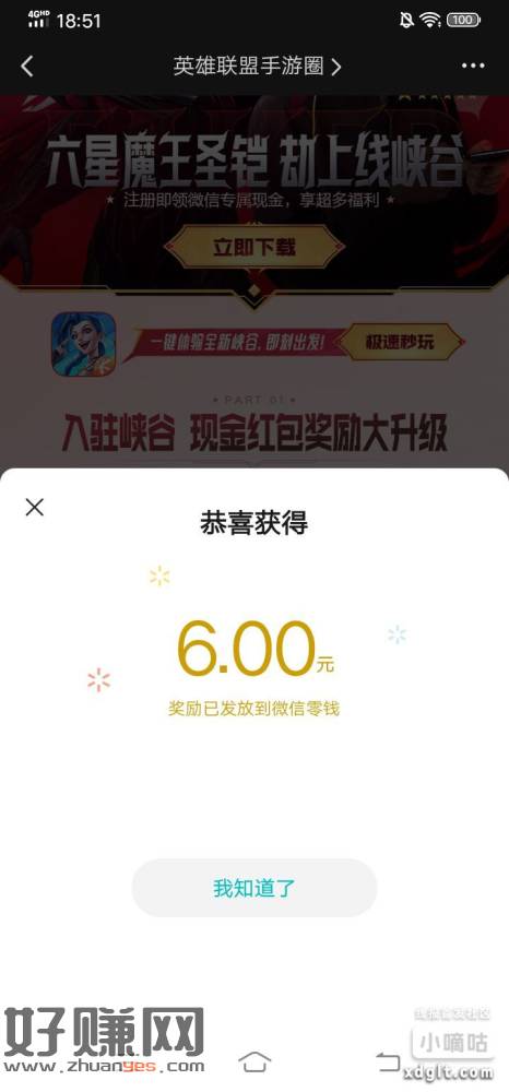 英雄联盟，微信游戏里搜，圈子横幅就可以看到，直接去下载注册领