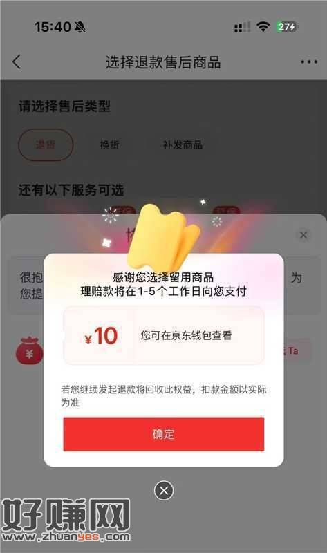 之前有买过京喜柜子/刀具等 ，确认收货后 假退试试