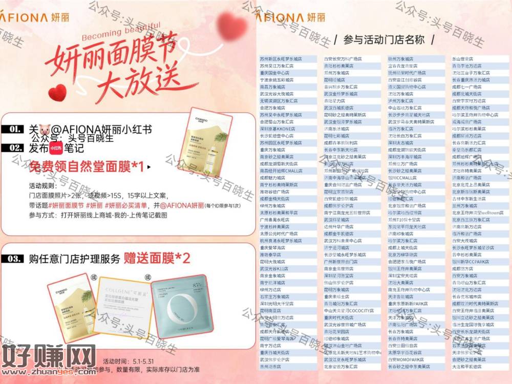 妍丽兔费领自然堂面膜