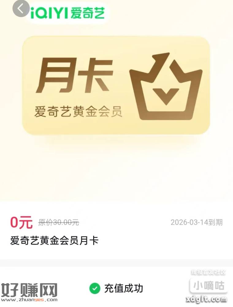 抖音月付，月付金，看看有没有1月付金兑换爱奇艺月会员