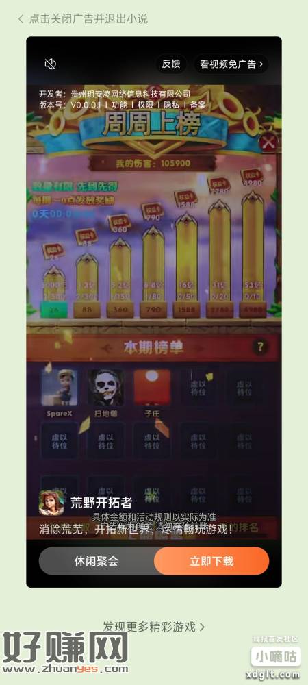 番茄小说中间弹出来的广告 发现更多精彩游戏点进去 找到荒野开