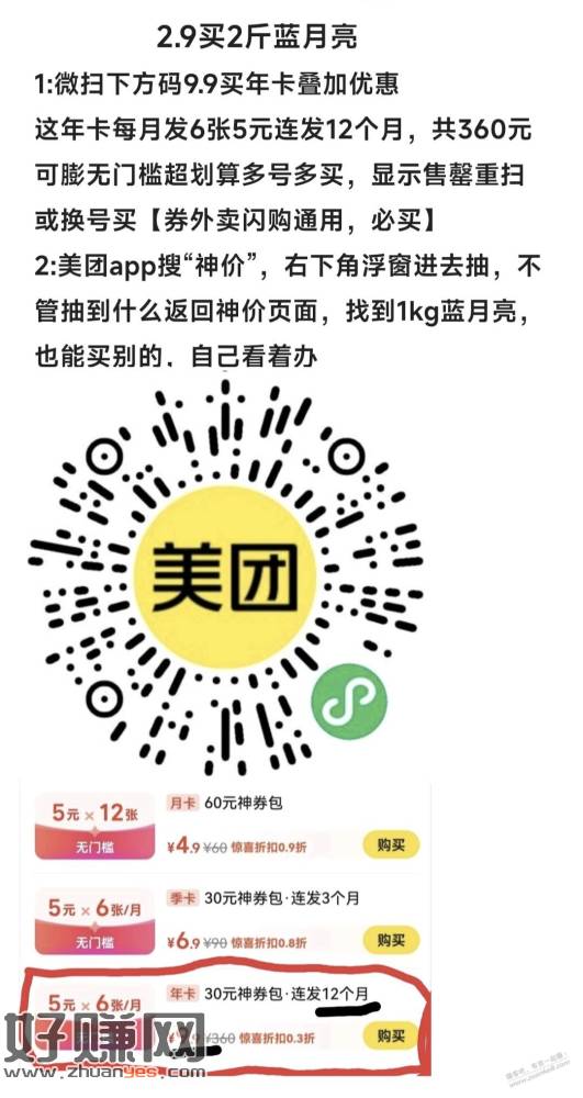 速度，2.9买2斤蓝月亮