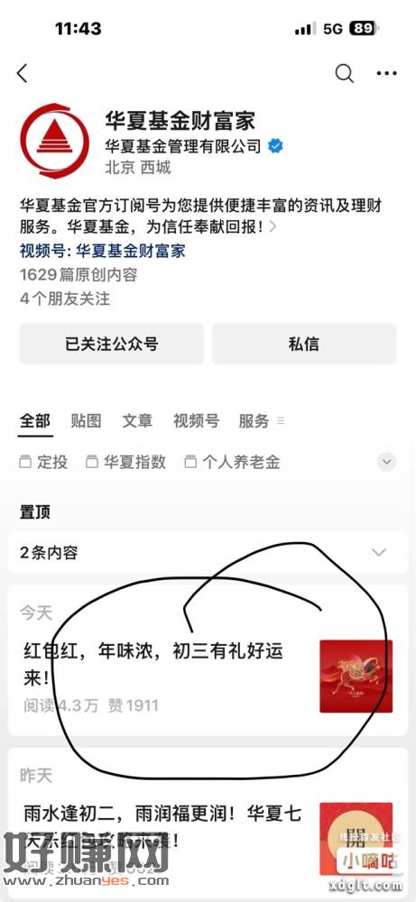 公众号：华夏基金财富家