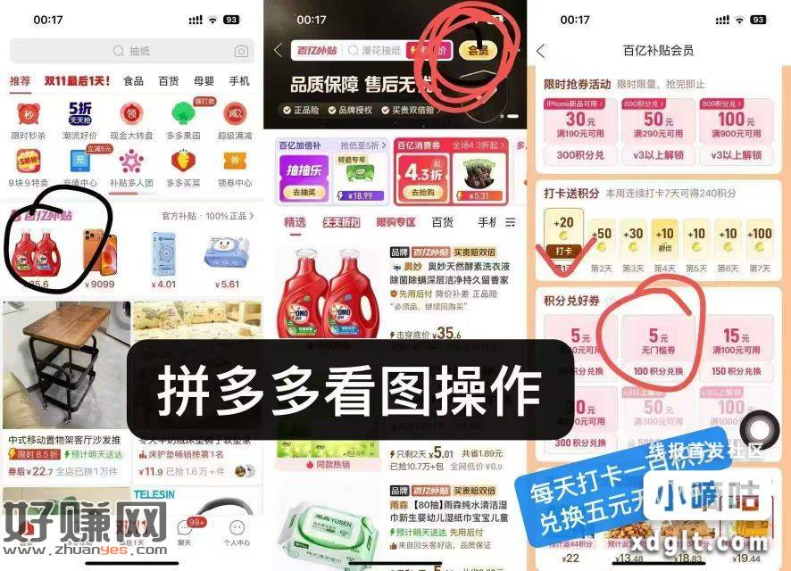 拼夕夕5教程，每天去打卡，够一百积分兑换五无门槛