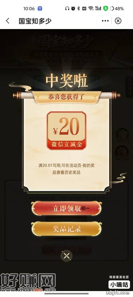 中行App 生活 福仔云游记