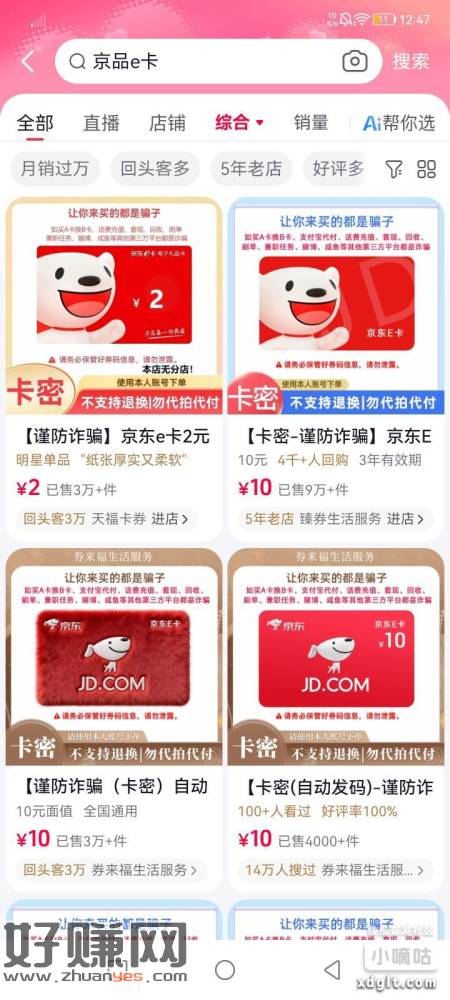 抖音跟极速版，我的钱包点保险商城，领2在去商城买2e卡，多号