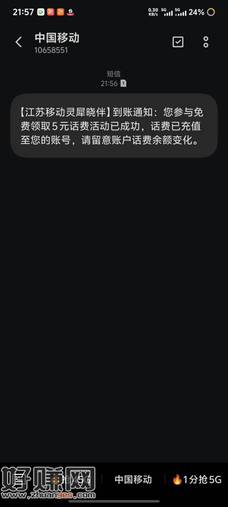 有江苏号码的去灵犀晓伴app领取5块钱话费 免费的 直接到a