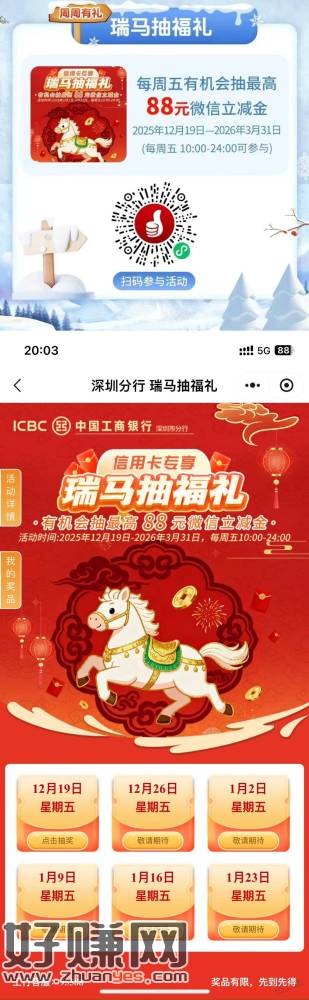 深圳工行xing/用卡，周五 抽立减金（新）