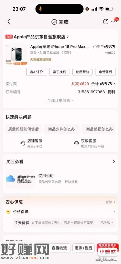 京东金融搜:口粮报销