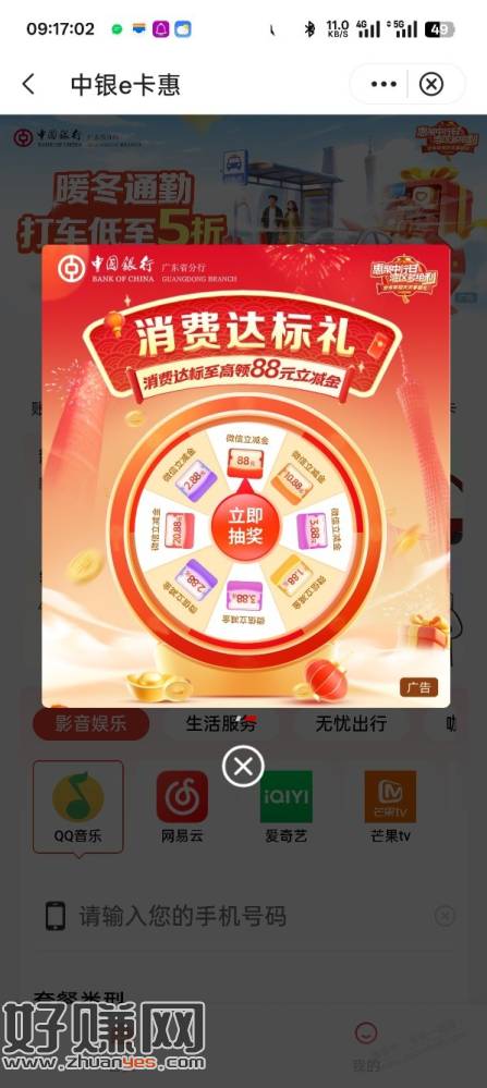 中行 广东 最低2.88立减金