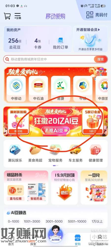 移动app  5折星巴克30   润10 拉满