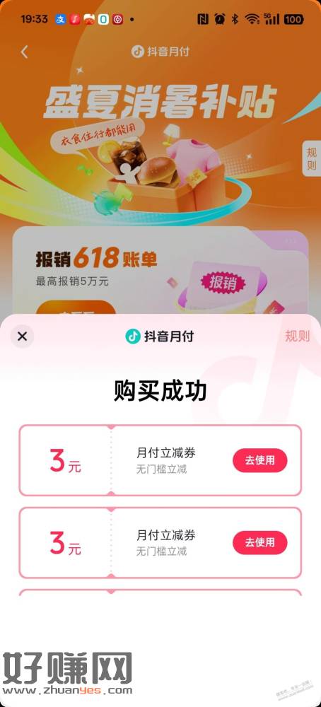 一分钱买六元