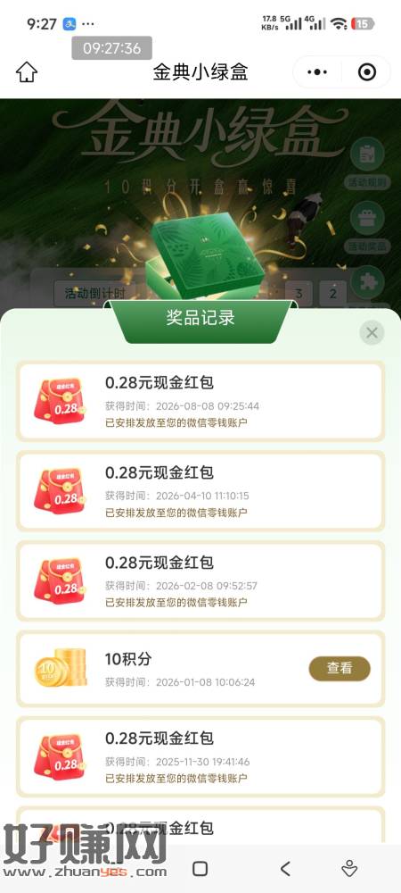 小盒子抽奖