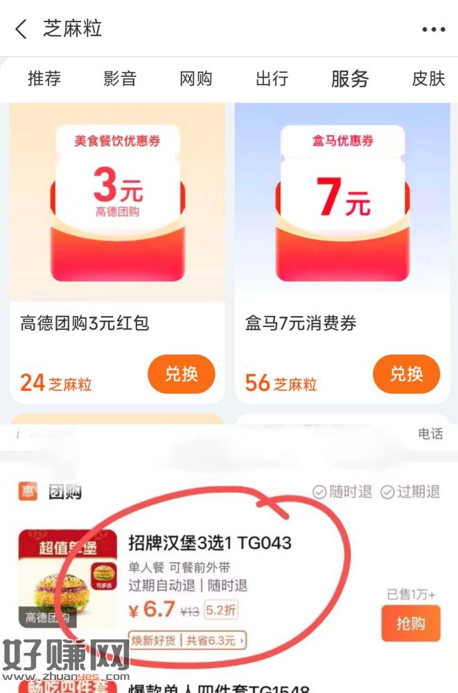 每天能换一次 3.7💰塔斯汀汉堡