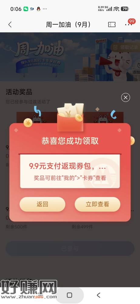 速度，长沙招行，显示特邀的直接微信提现一百就行