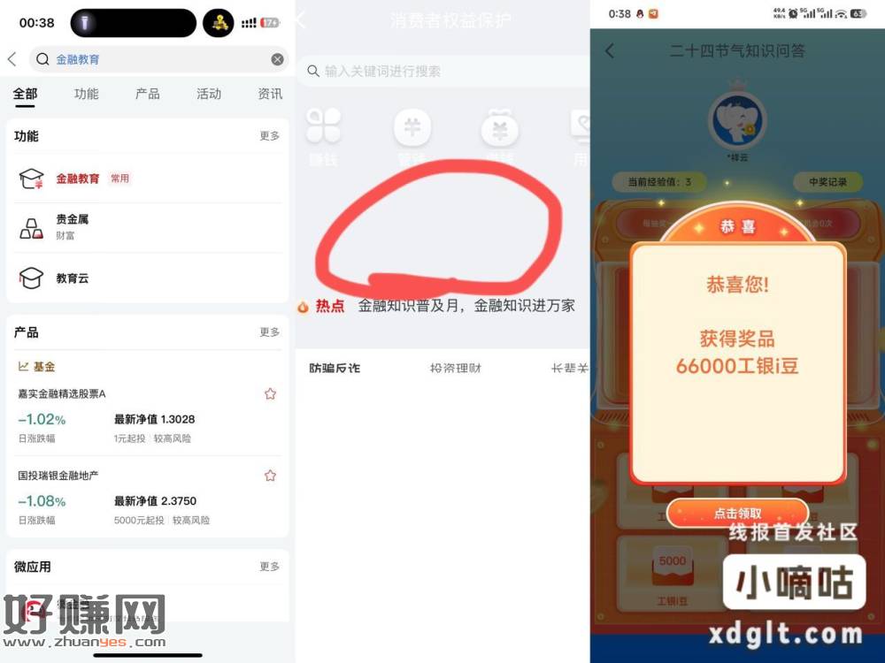 工行搜：金融教育 横幅进答题，