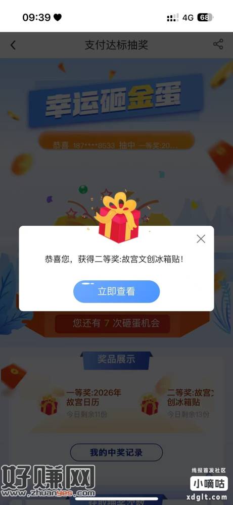 想要这个冰箱贴的可以去