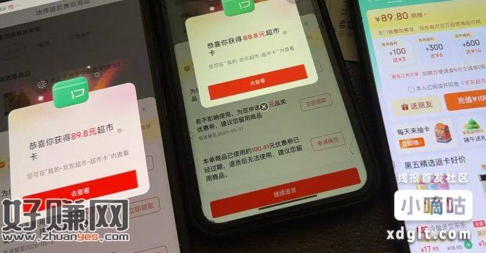 京东最近买过大额东西的假退送挽留红包