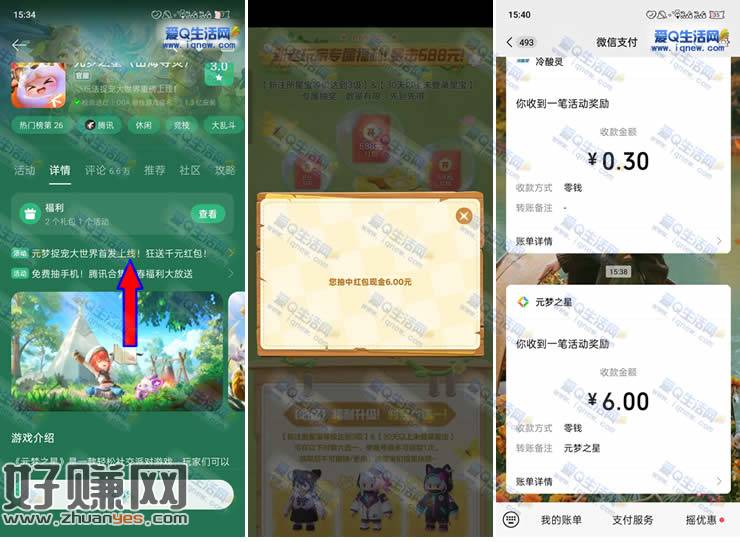 亲测6元现金秒到微信 元梦之星抽6-688元