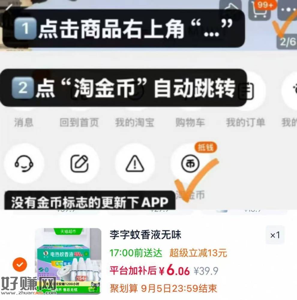 李字‼️无味电热蚊香液