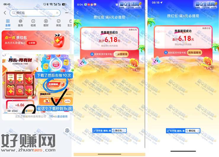 支付宝月礼攒红包 亲测6.18元现金秒到