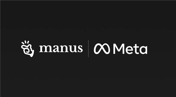 Meta收购被中国禁止!Manus:将恢复以独立公司的形式运营