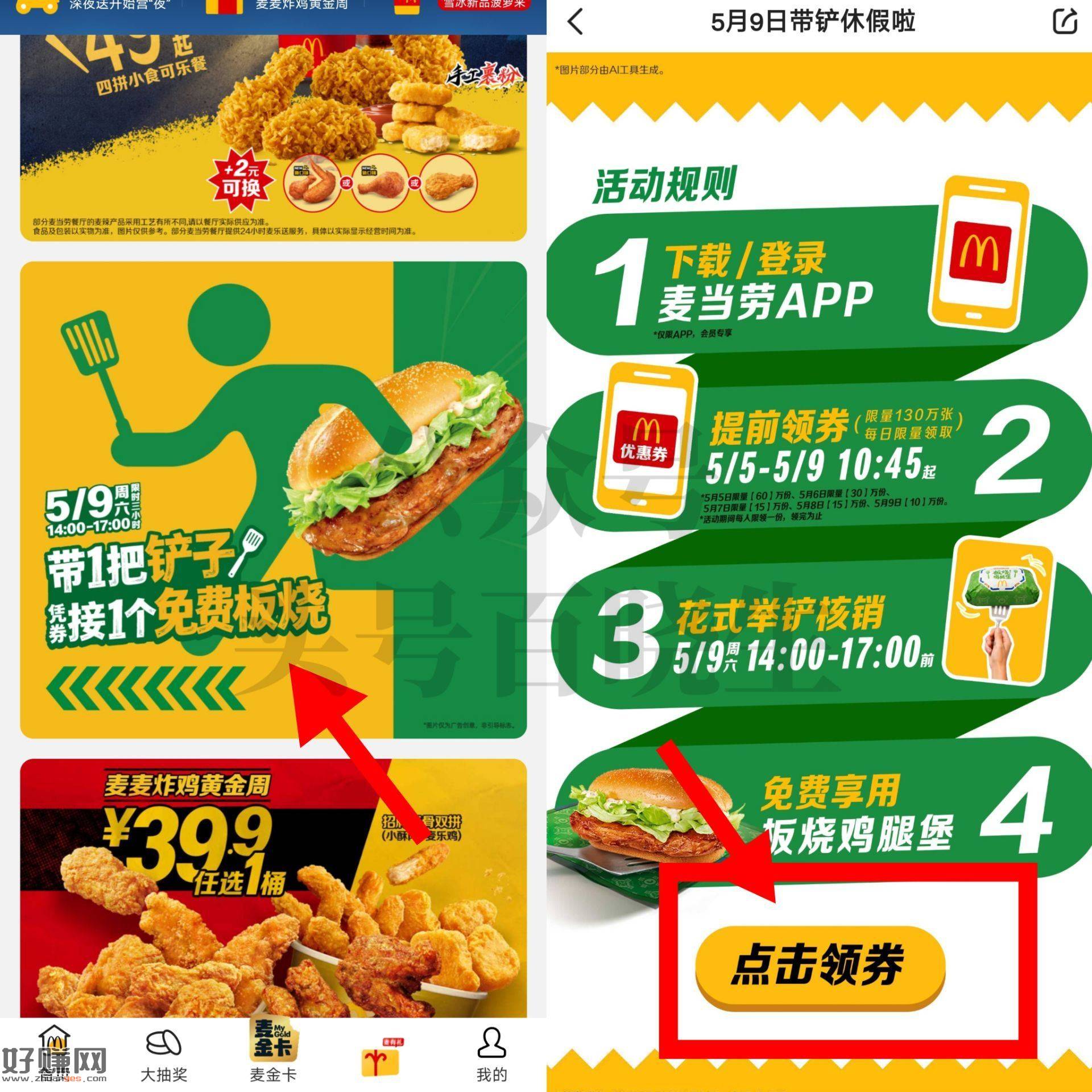麦当劳现在还有 很简单哈 ，没下载的还能下了去领 ​
