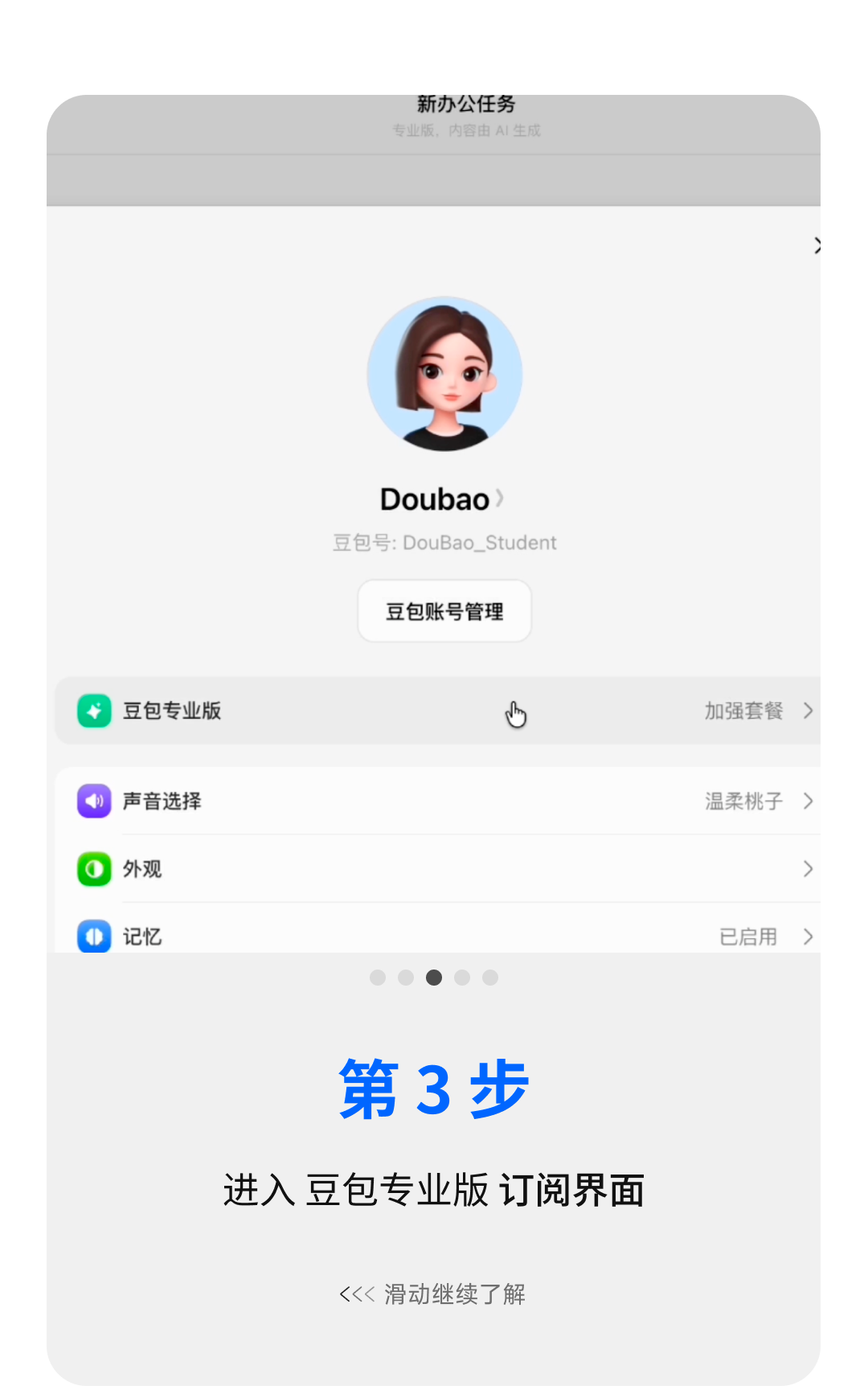 豆包推出学生专属优惠,认证后享2.5倍免费额度,专业版38元/月