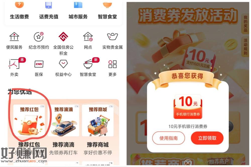 河南中行app 如图领10消费券
