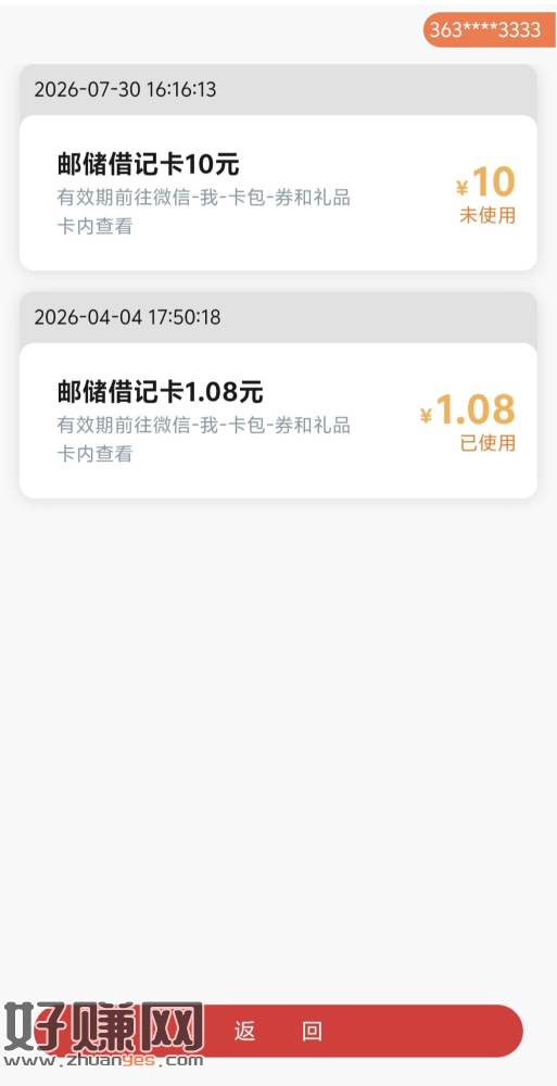 河南地区邮储银行app-生活-本地服务-签到有礼。我抽了10