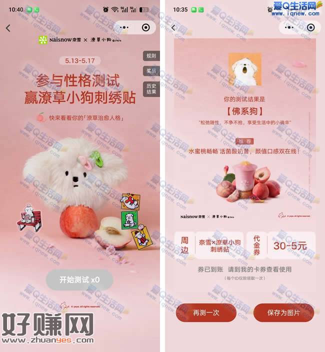 奈雪的茶 抽潦草小狗刺绣贴兑换卷到店领取