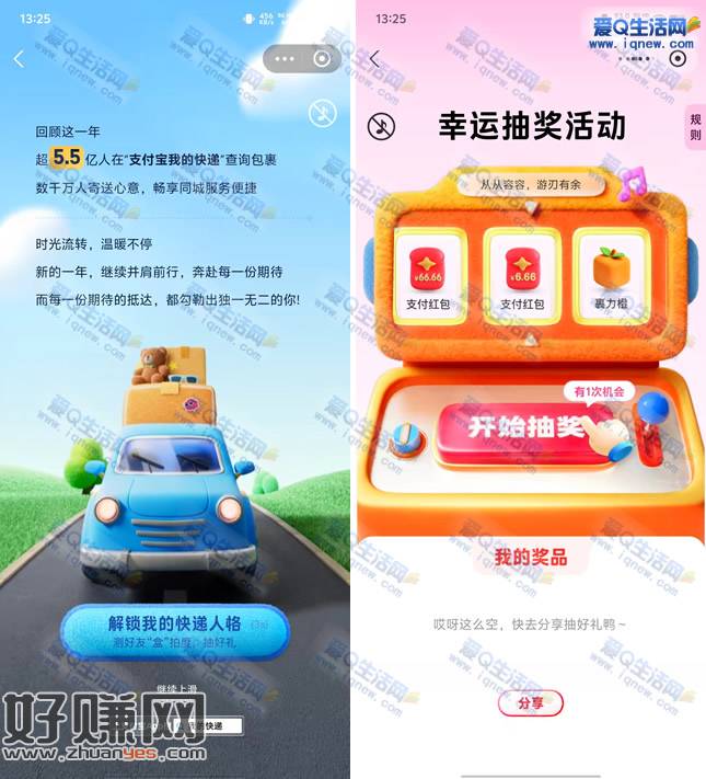 支付宝盒包裹快乐同行 抽最高88.88元红包