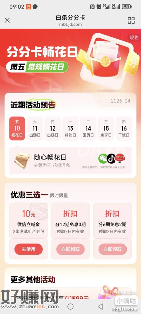 分分卡10元 可以领了