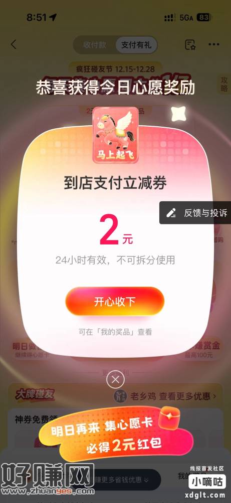 zfb今天继续集卡 必中2