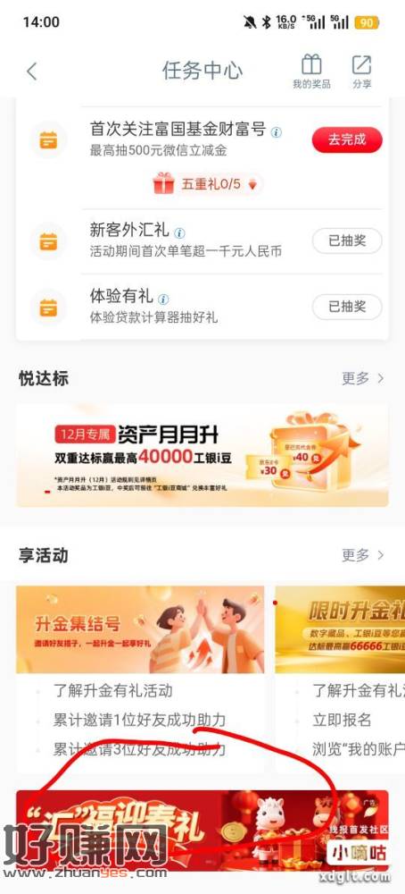 工行广州地区有这个任务并且早上外汇买了去抽豆子的把这个也抽了