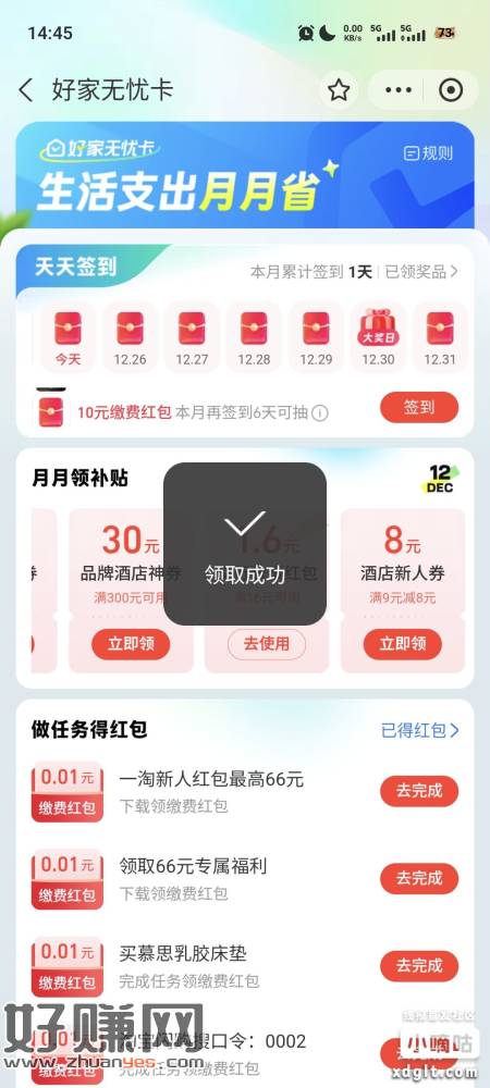 zfb搜：好家无忧卡，月月领补贴，右滑可领1.6交行数币满1
