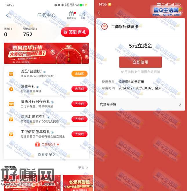 工行浏览普惠版抽最高66元立减金 亲测5元秒到