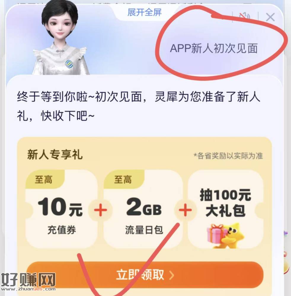 自测 移动APP 底部 灵犀 ，发送【APP新人初次见面】