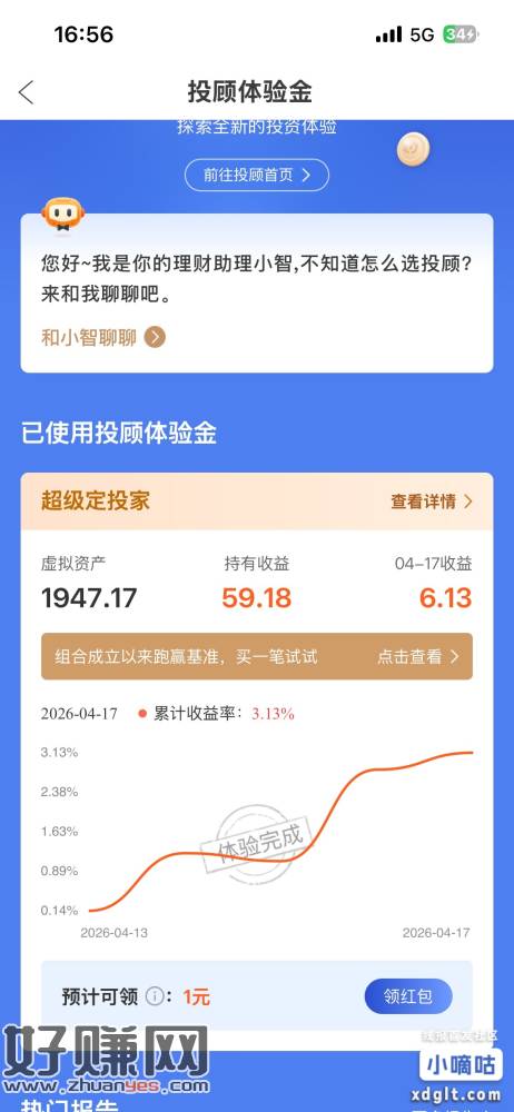广发基金APP   顾投体验馆的基金模拟别忘了领了  1 元